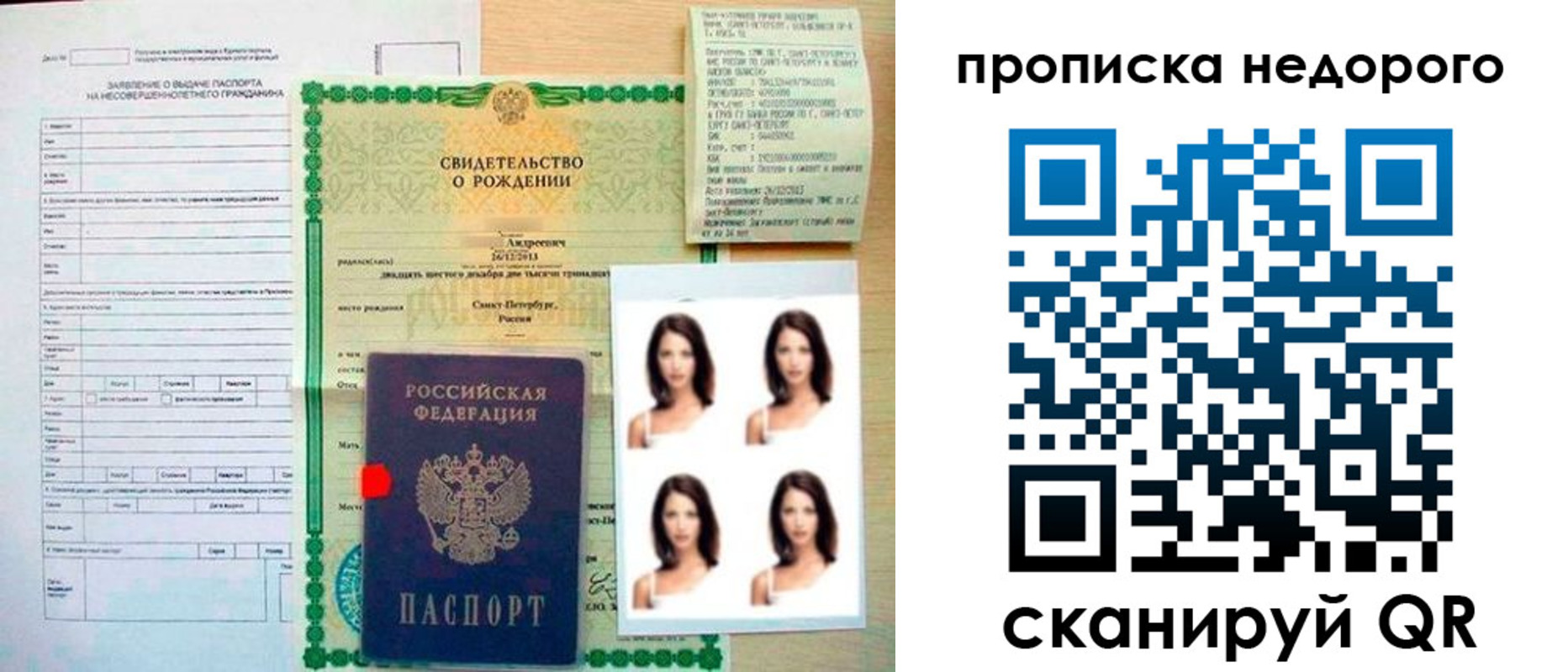прописка от собственника в Россоши