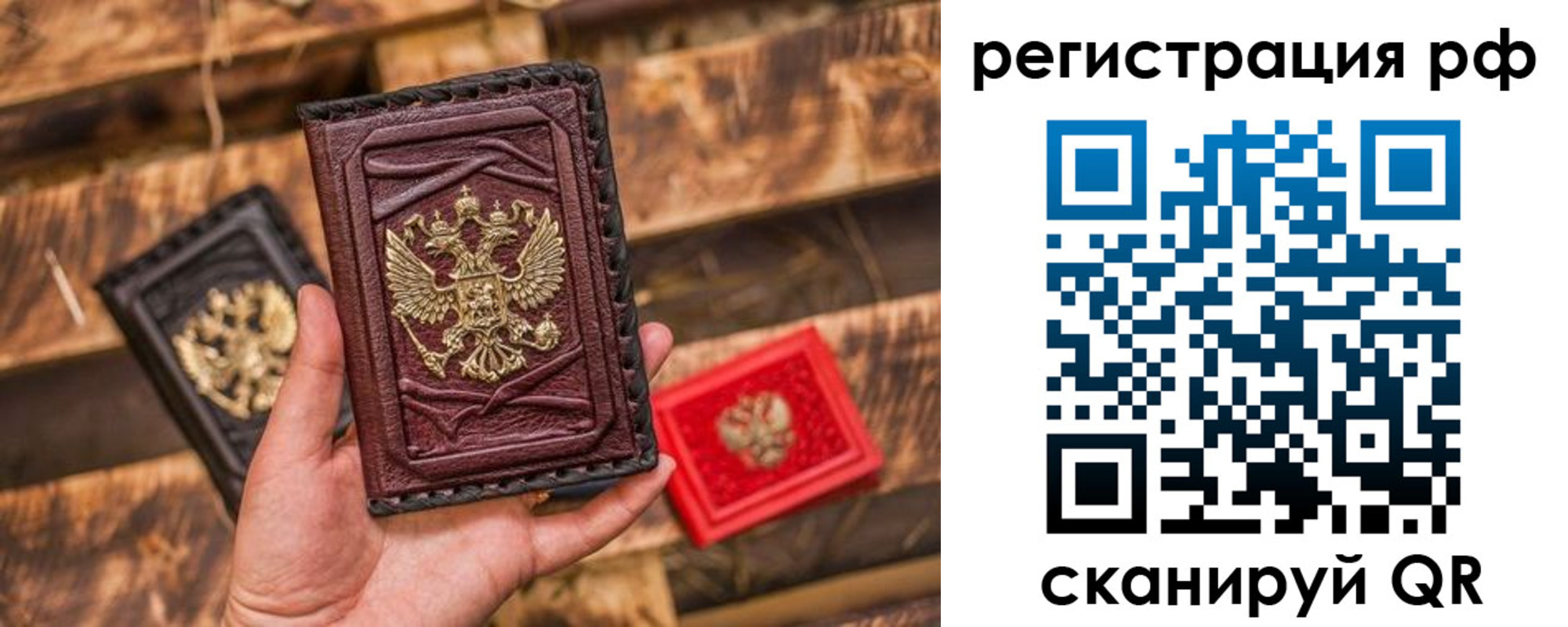 прописка для работы в Россоши