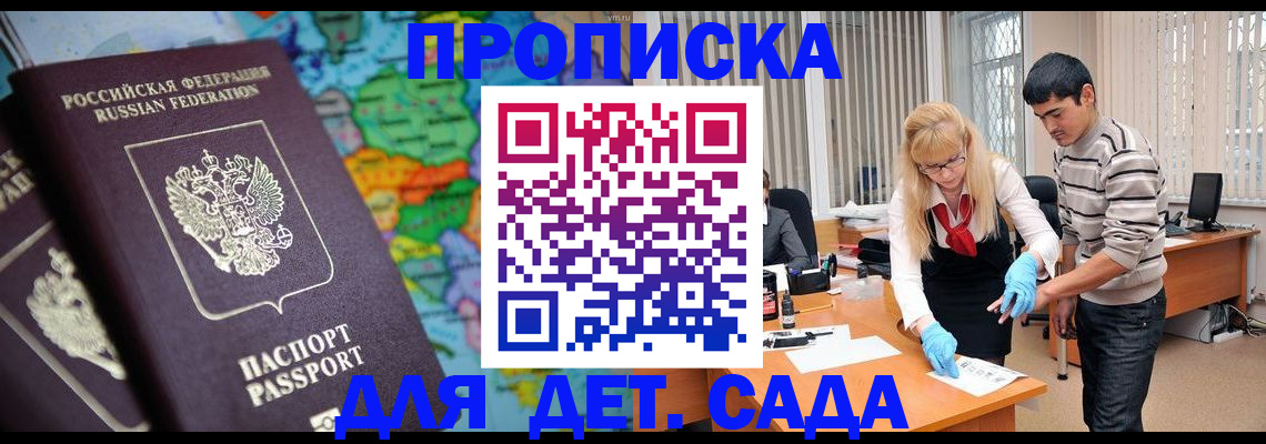 прописка для работы в Россоши