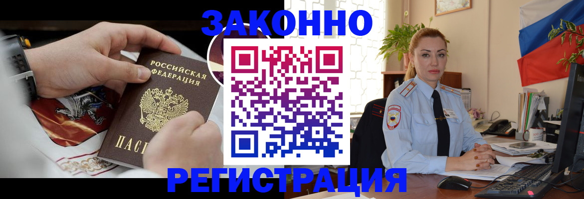 прописка в Россоши
