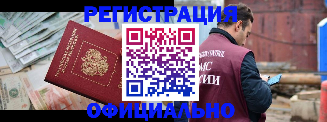 прописка иностранных граждан в Россоши