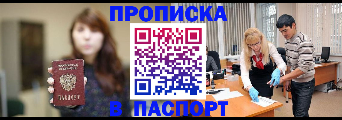 прописка от собственника в Россоши
